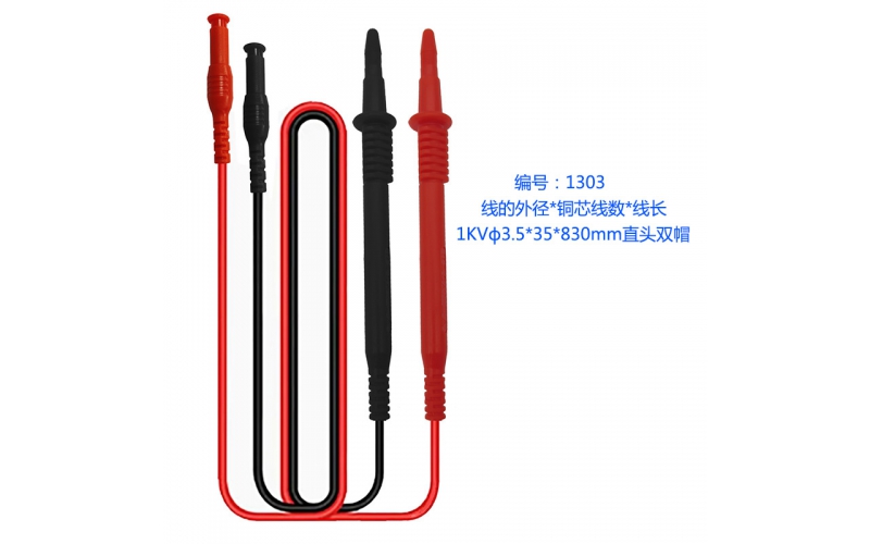 表笔1303