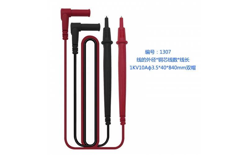 表笔1307